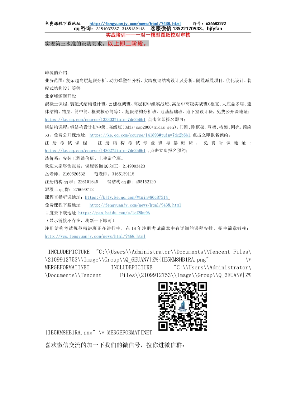 08 抗震设计如何贯穿结构设计流程及抗震措施讲解.doc_第2页