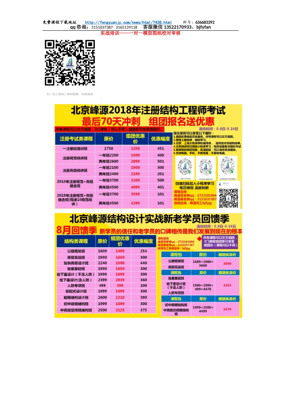 08 抗震设计如何贯穿结构设计流程及抗震措施讲解.doc_第3页