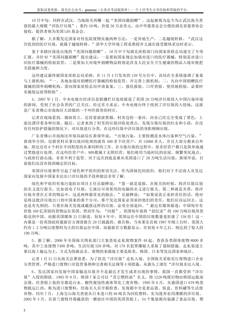 2007年湖北省公务员考试《申论》真题及参考答案.docx_第2页