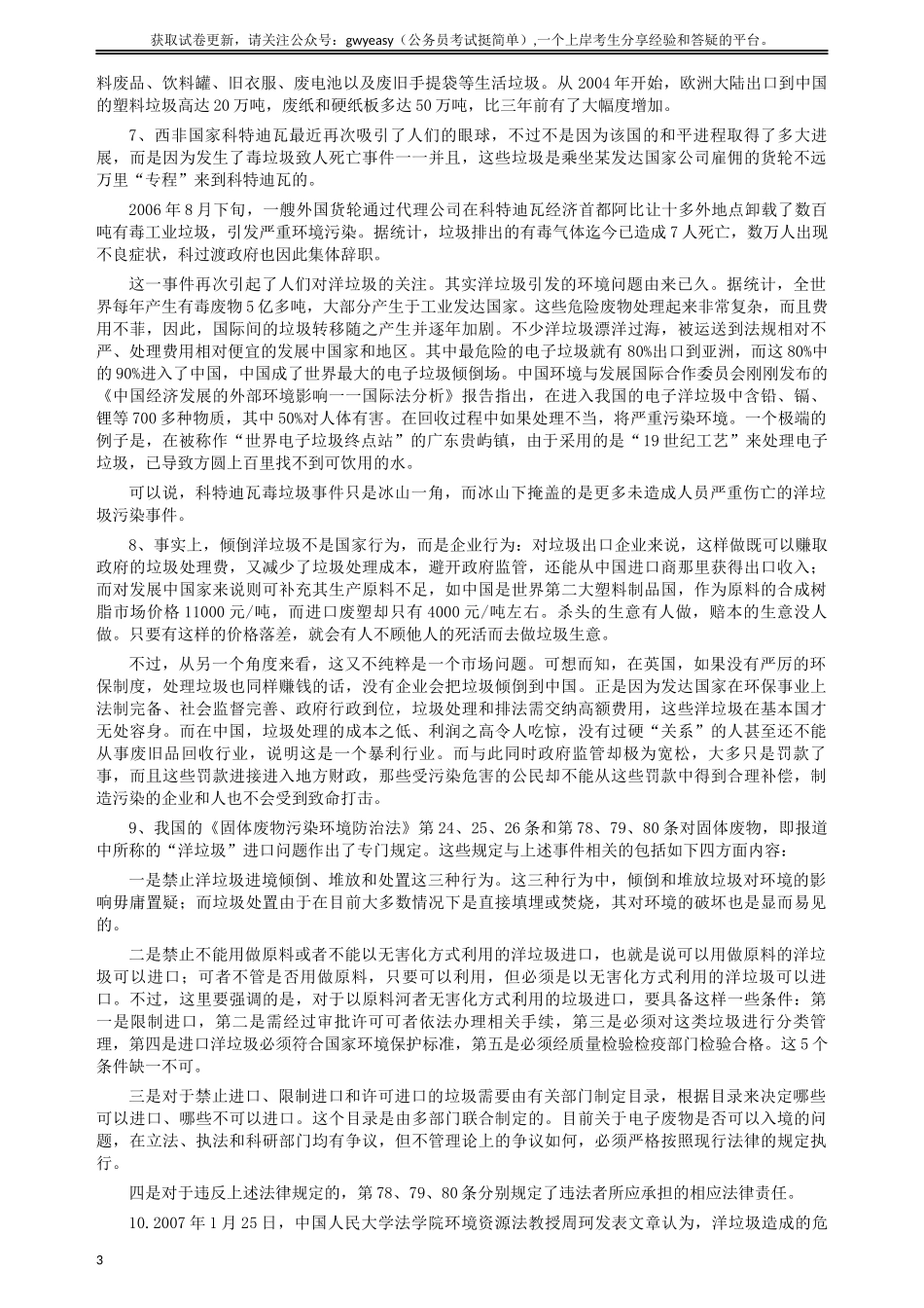 2007年湖北省公务员考试《申论》真题及参考答案.docx_第3页