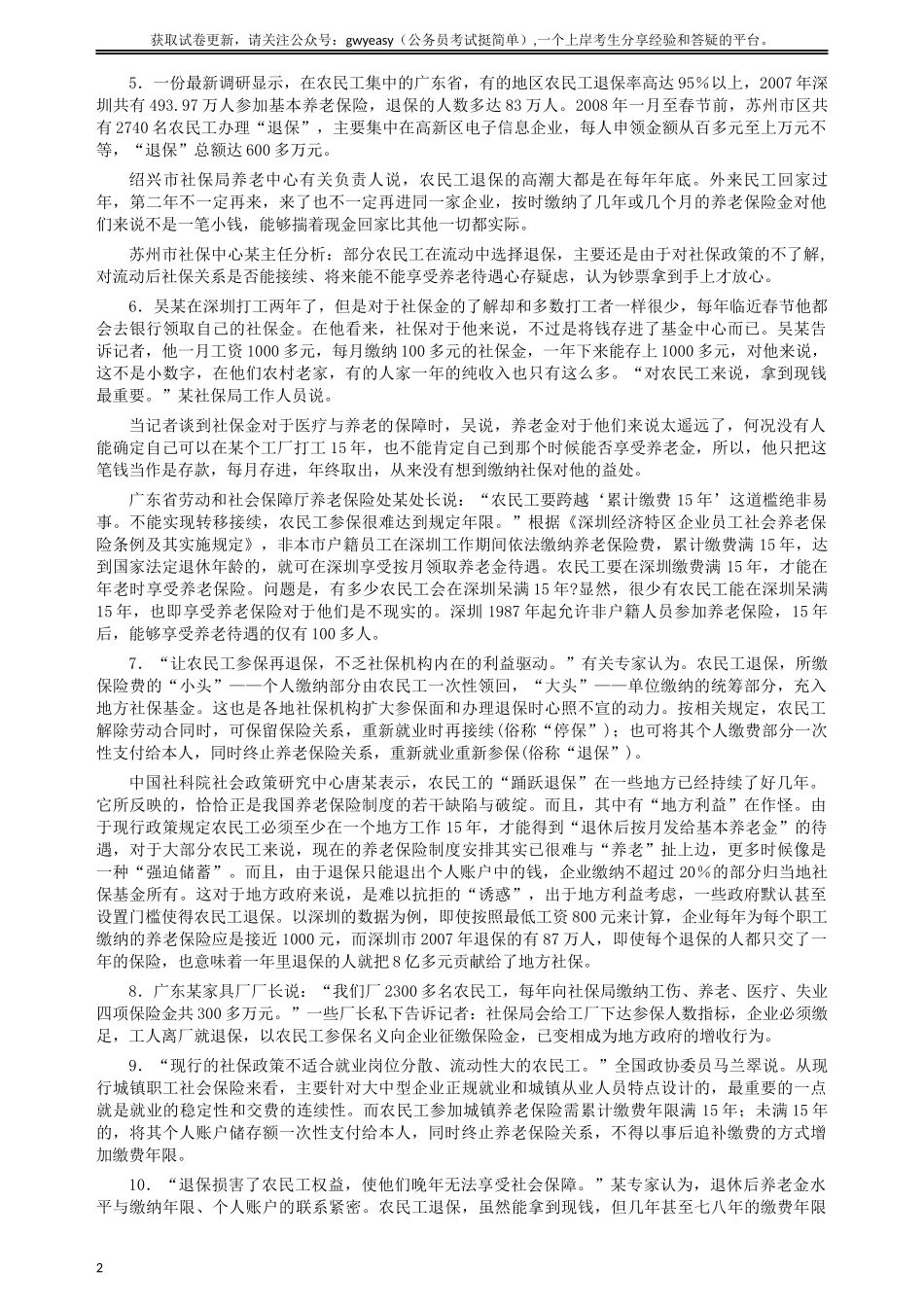 2008年湖南省公务员考试《申论》真题及参考答案.docx_第2页