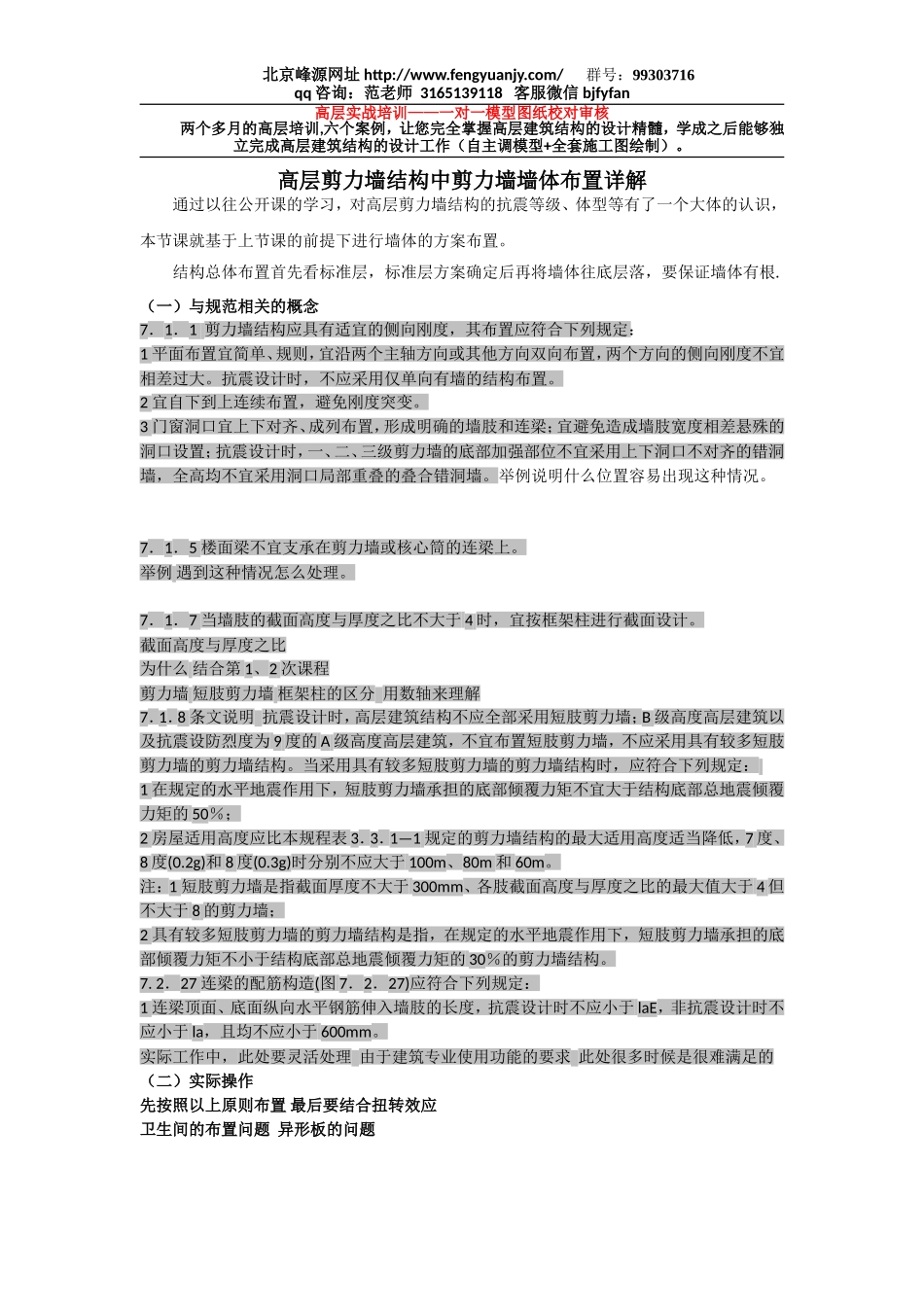 10 高层剪力墙结构中剪力墙墙体布置详解.doc_第1页