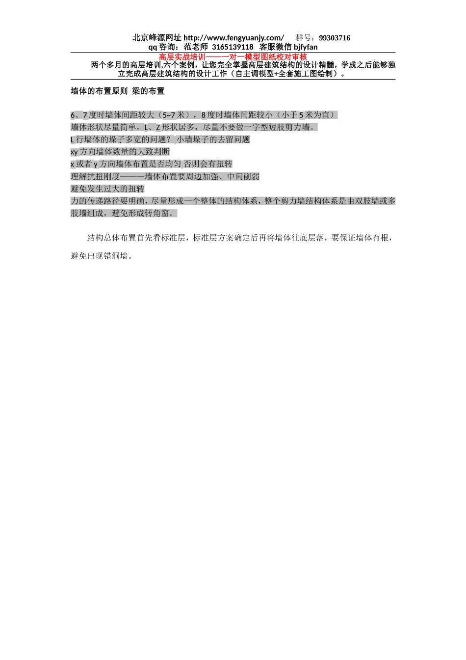 10 高层剪力墙结构中剪力墙墙体布置详解.doc_第2页