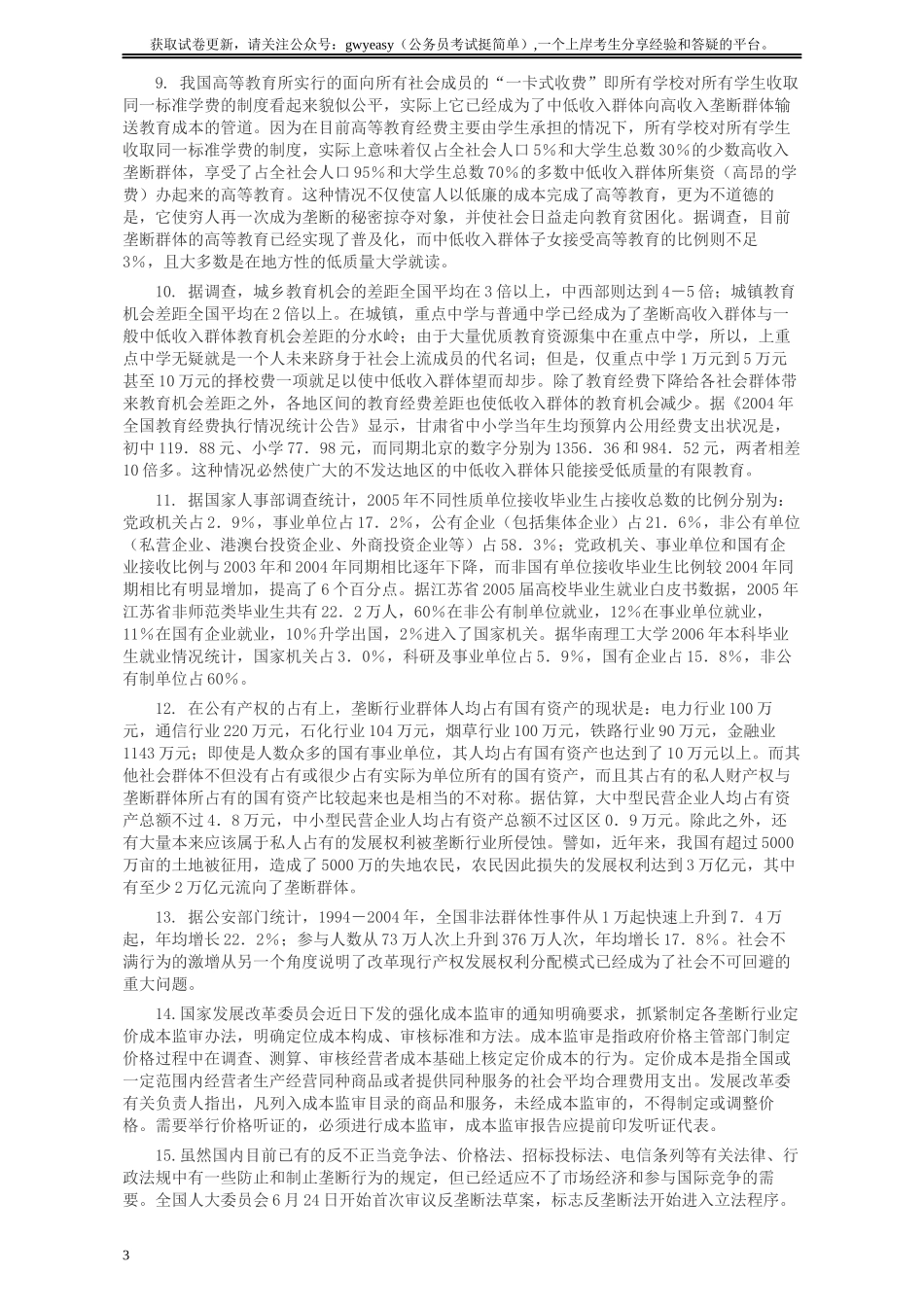 2007年甘肃省公务员考试《申论》试题及参考答案.docx_第3页