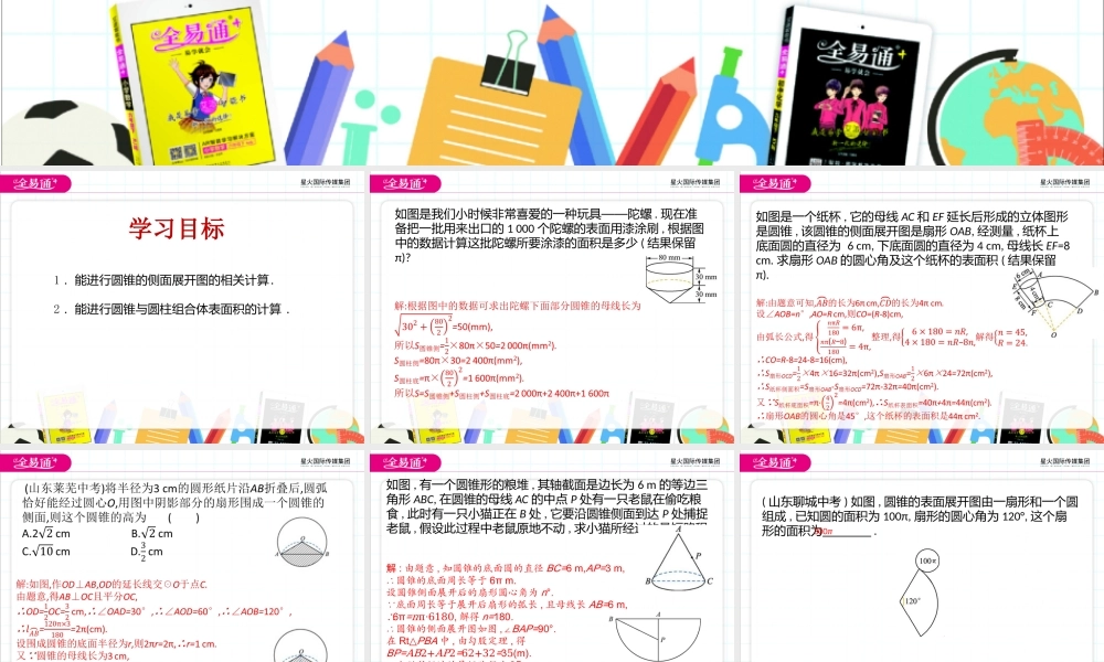 7.4 圆锥的侧面展开图（2）.pptx