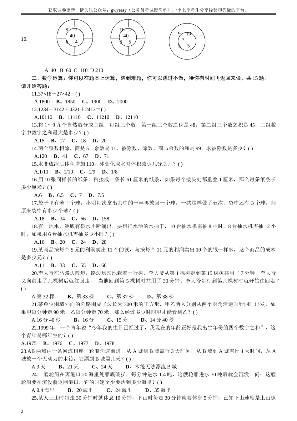 2006年北京公务员考试《行测》（应届）（部分题目无解析或解析不够详细）.docx_第2页