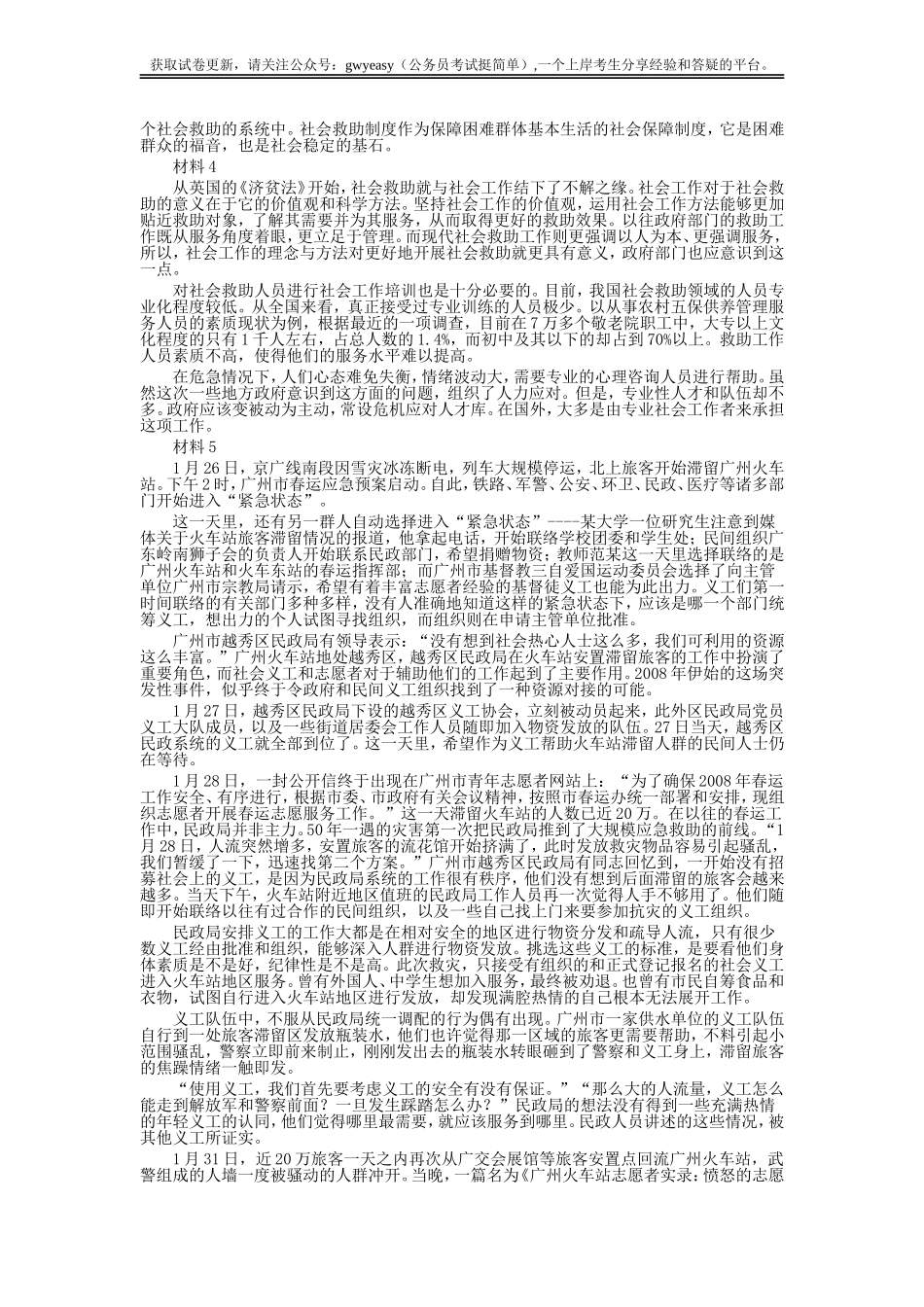 2008年广东公务员考试《申论》真题卷及答案.doc_第2页