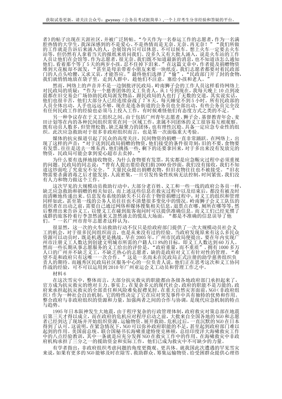 2008年广东公务员考试《申论》真题卷及答案.doc_第3页