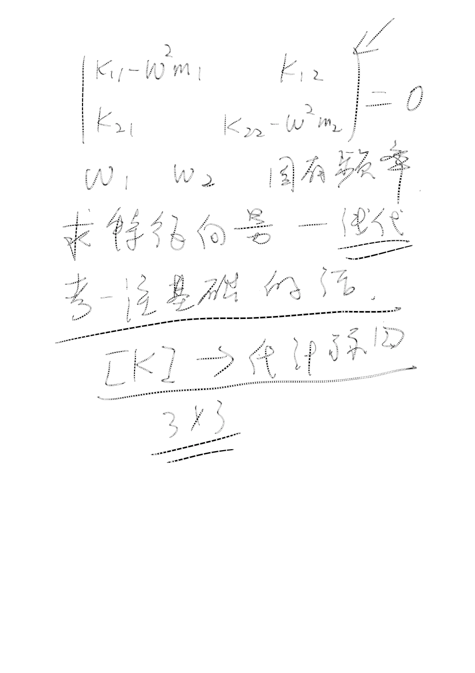 18年一注基础公开课02 多自由度计算--刚度法.docx_第3页