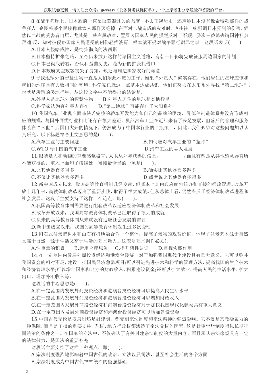 2005年安徽公务员考试行测真题【只有答案无解析】.doc_第2页