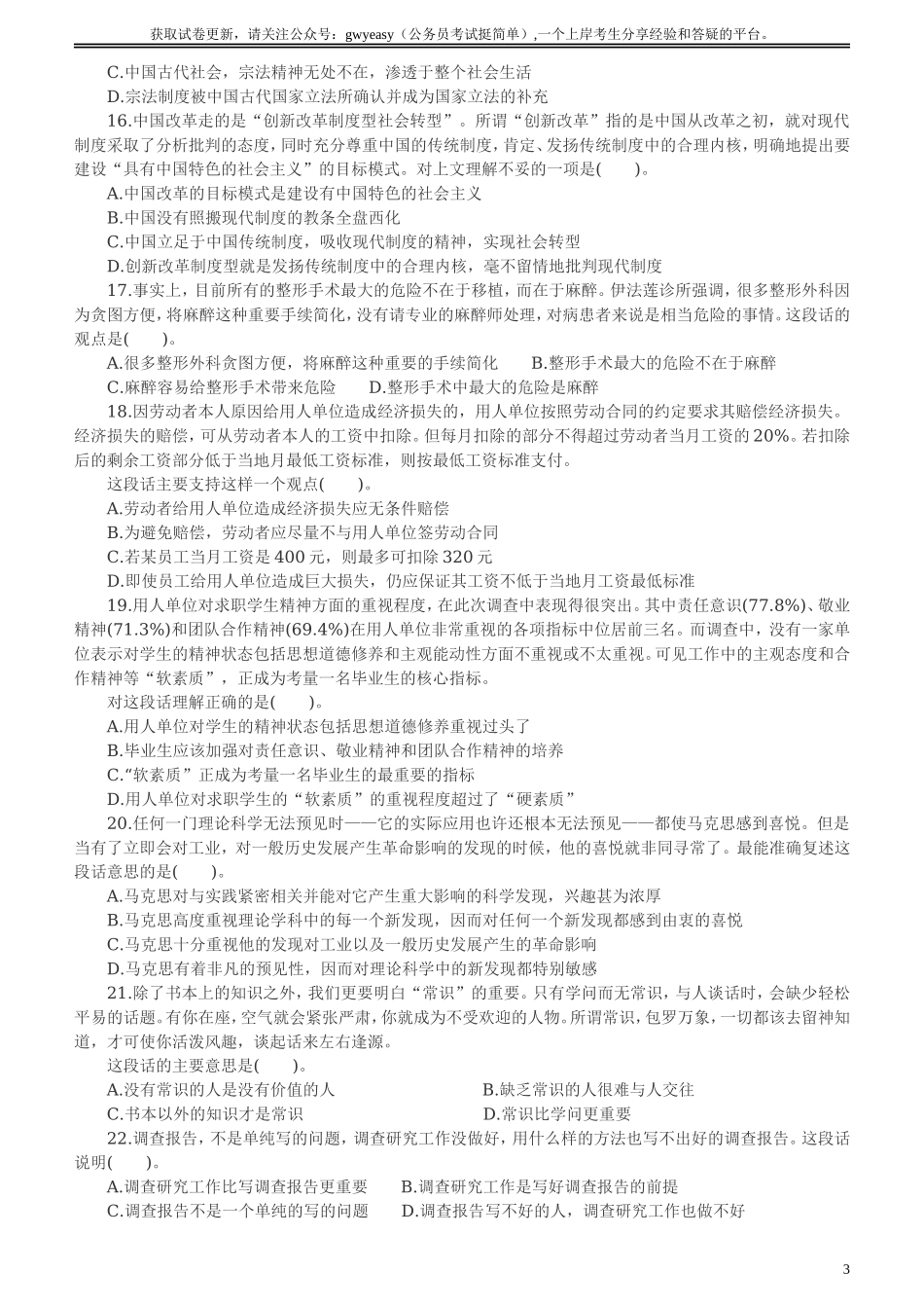 2005年安徽公务员考试行测真题【只有答案无解析】.doc_第3页
