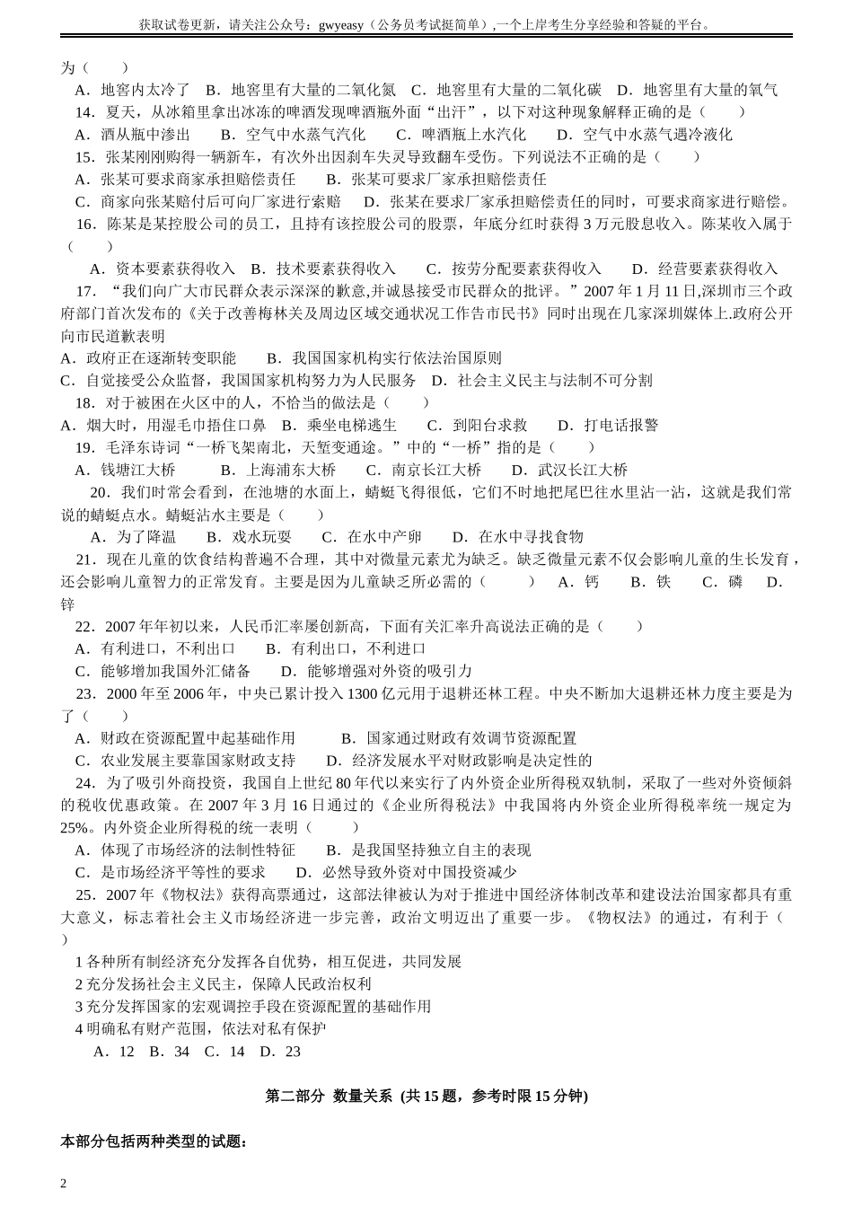 2007年福建省公务员考试《行测》（秋季卷）（部分图片不清晰）.docx_第2页