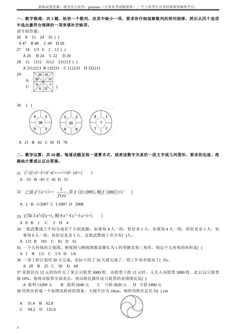 2007年福建省公务员考试《行测》（秋季卷）（部分图片不清晰）.docx_第3页