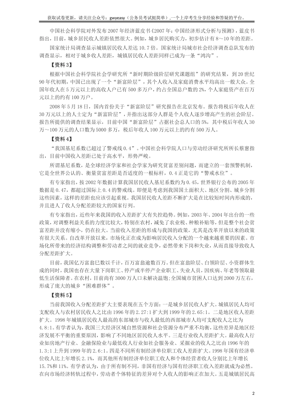 2008年河南省公务员考试《申论》真题及答案.doc_第2页