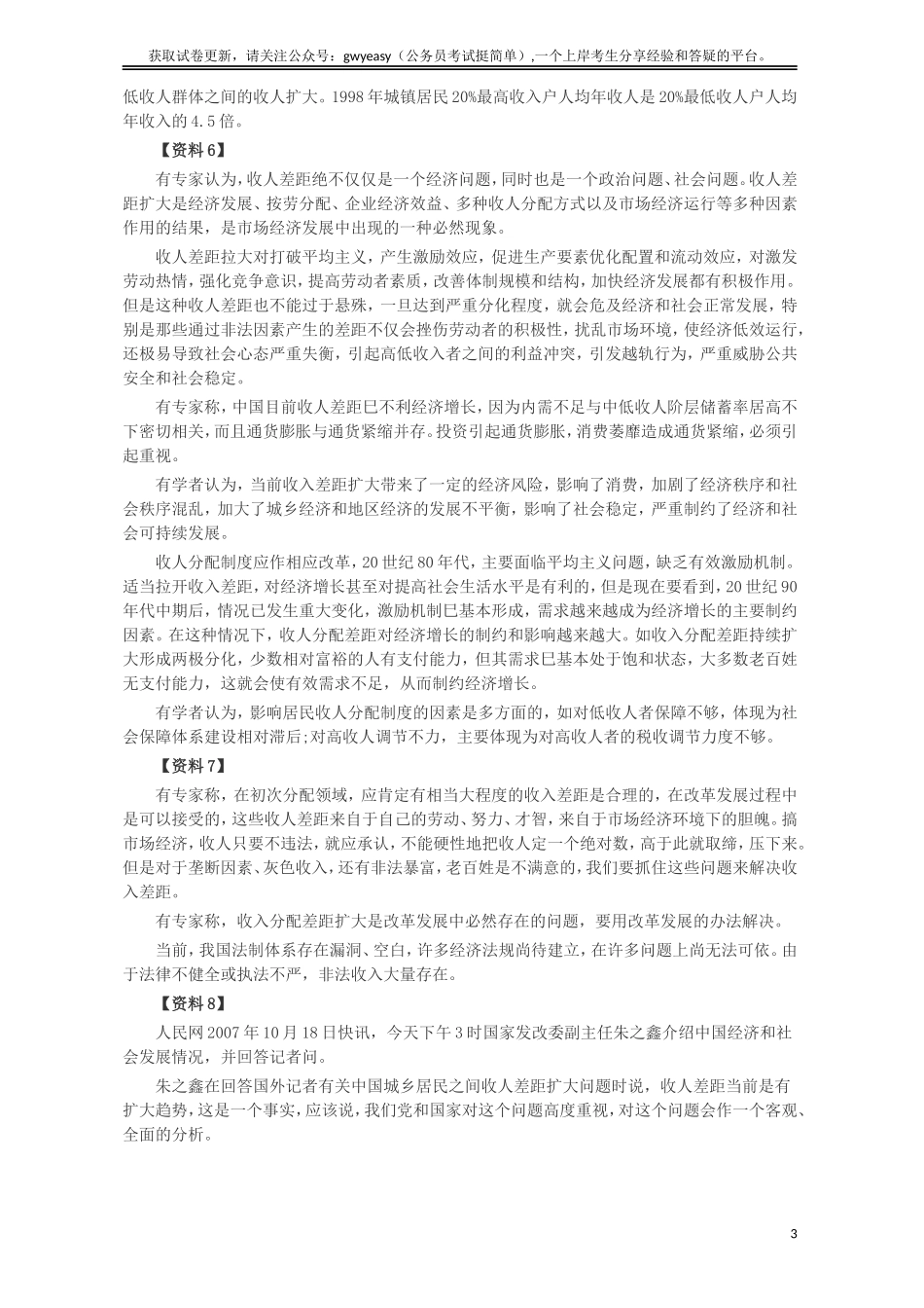 2008年河南省公务员考试《申论》真题及答案.doc_第3页