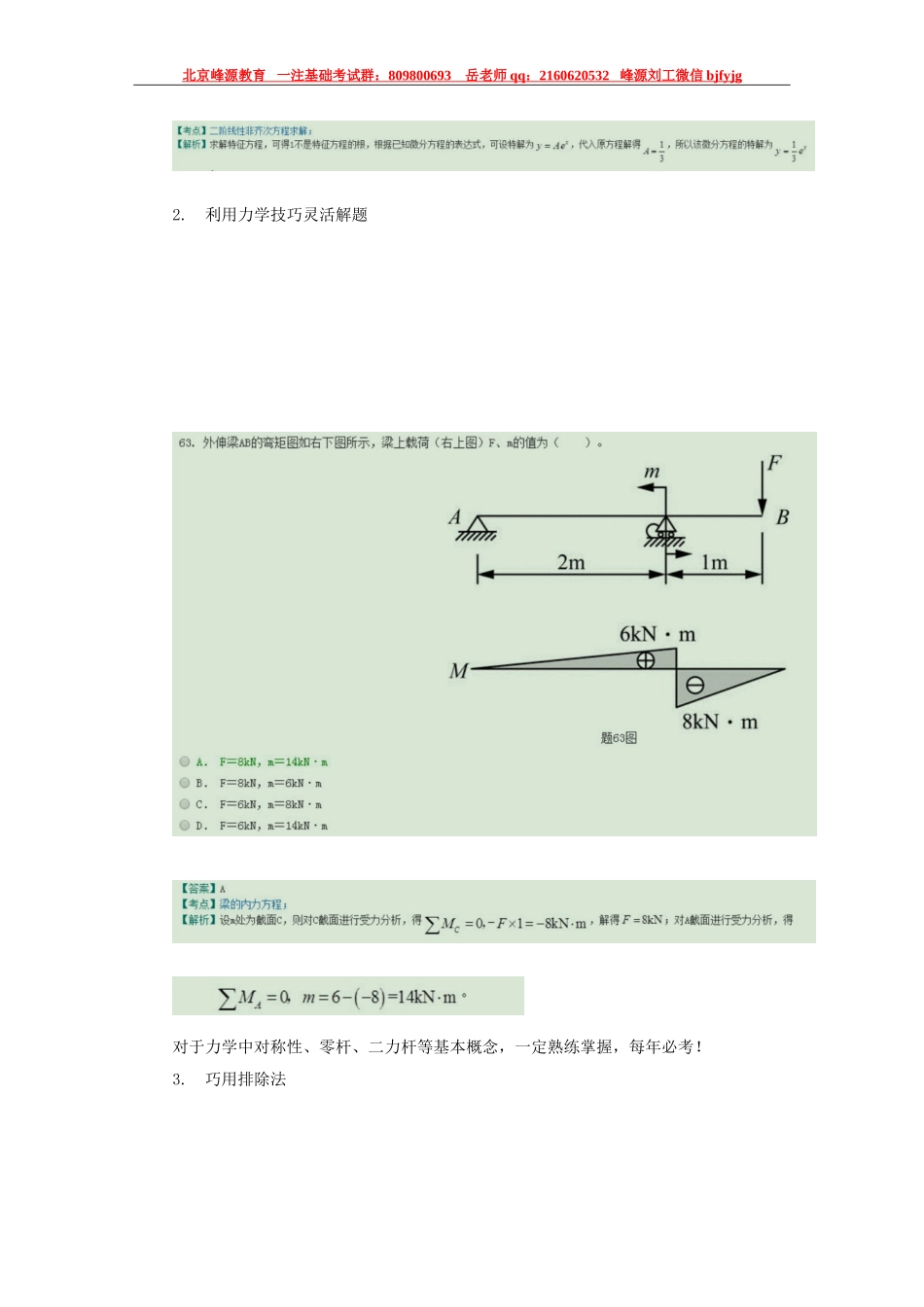 18年一注基础公开课15一注基础考试技巧和注意事项(5).doc_第3页