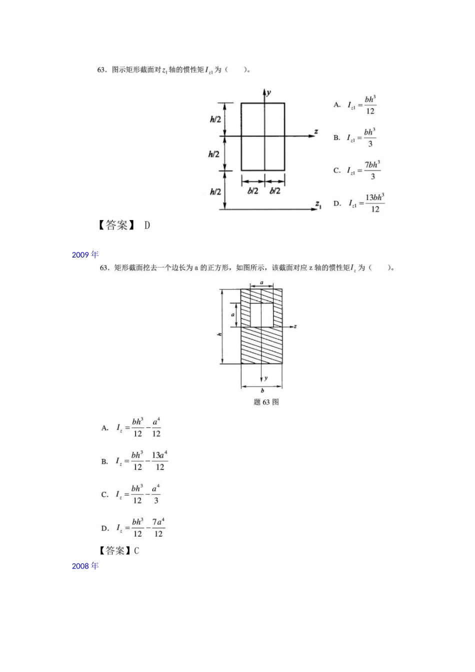 18年一注基础公开课14 材料力学截面几何性质真题.doc_第3页