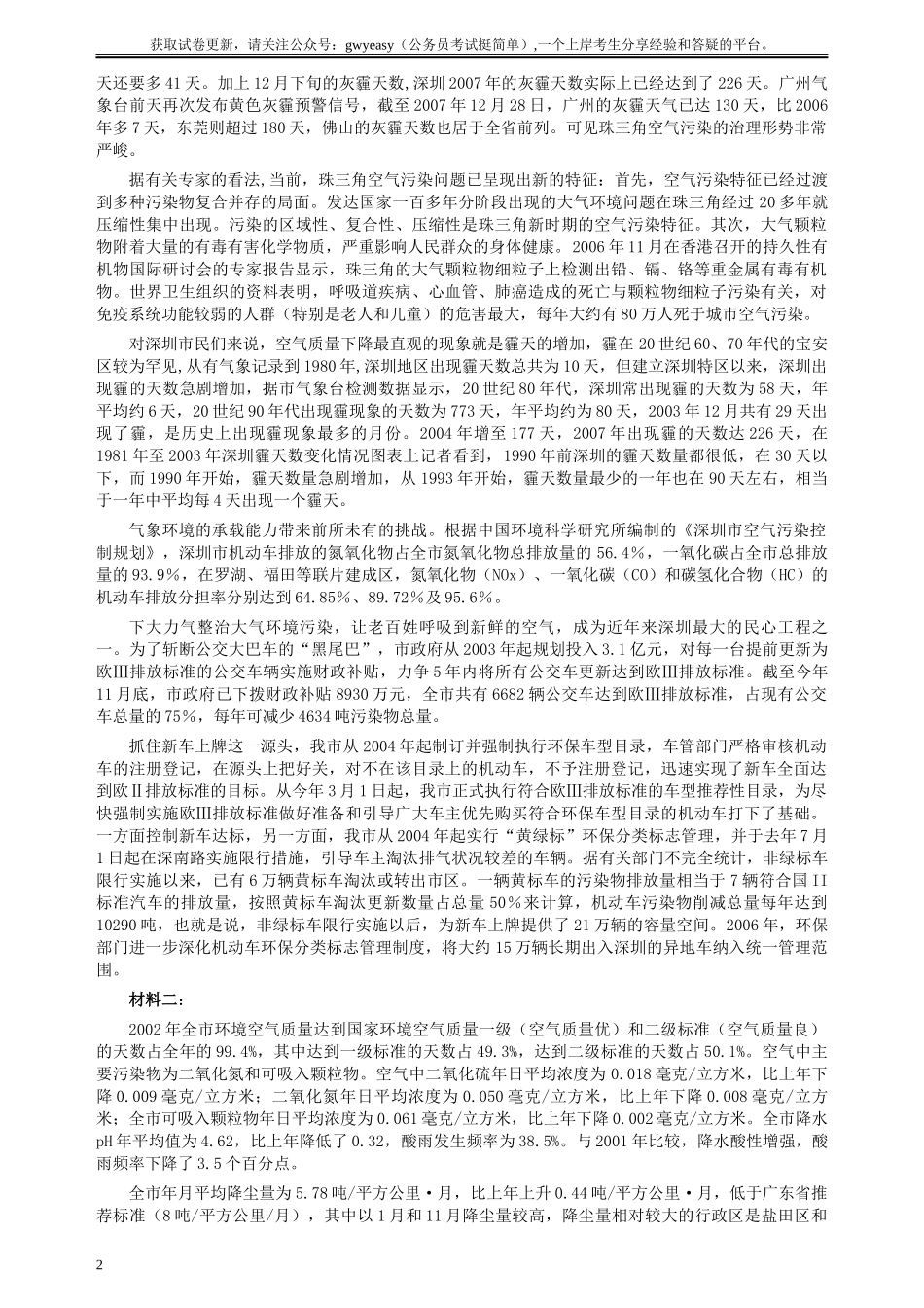 2008年深圳市公务员考试《申论》真题（上半年）及参考答案.docx_第2页