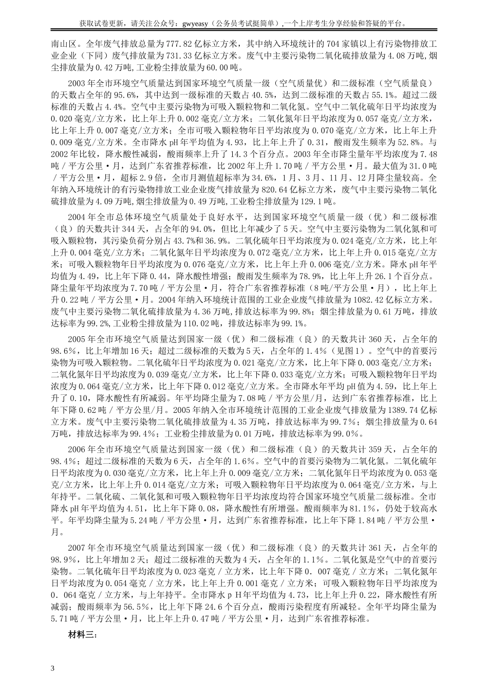 2008年深圳市公务员考试《申论》真题（上半年）及参考答案.docx_第3页