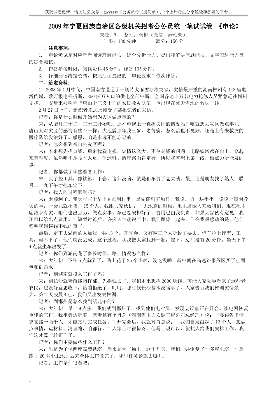 2009年宁夏公务员考试《申论》真题及参考答案.docx_第1页