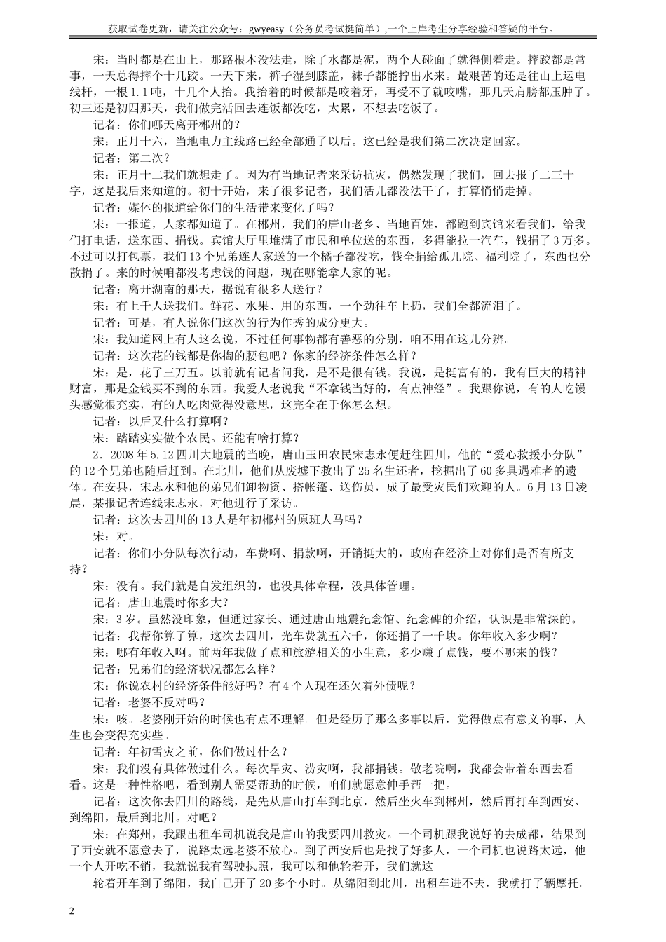 2009年宁夏公务员考试《申论》真题及参考答案.docx_第2页