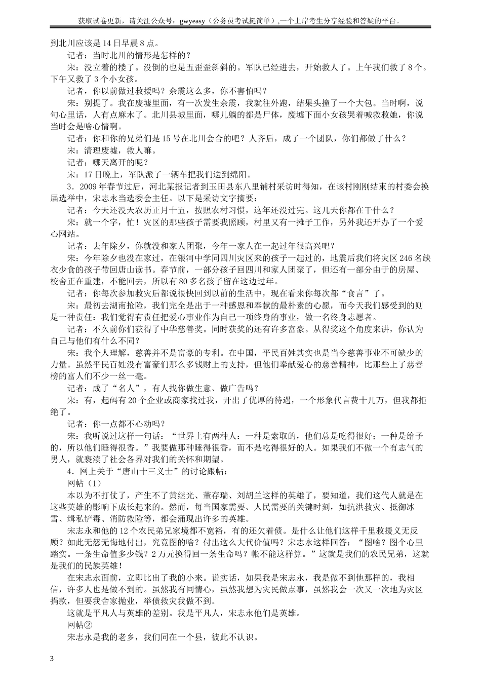 2009年宁夏公务员考试《申论》真题及参考答案.docx_第3页