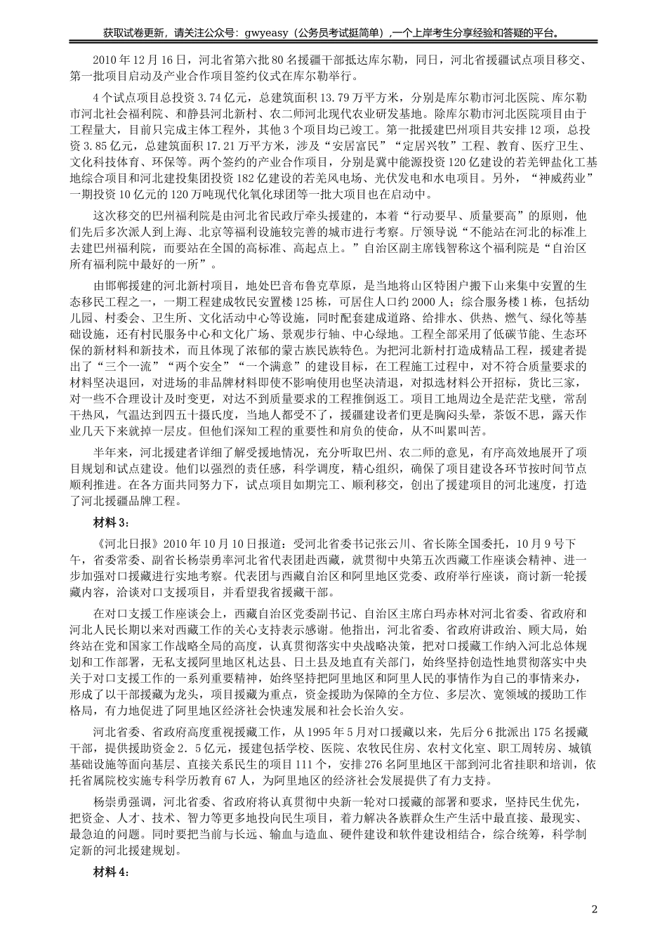 2011年河北公务员考试《申论》真题及参考答案.docx_第2页