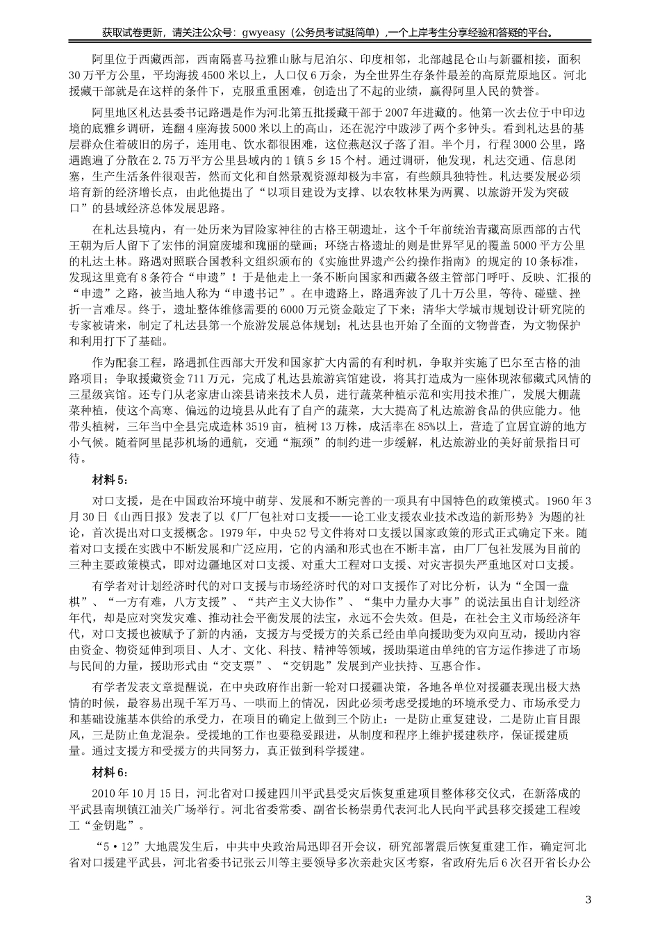 2011年河北公务员考试《申论》真题及参考答案.docx_第3页