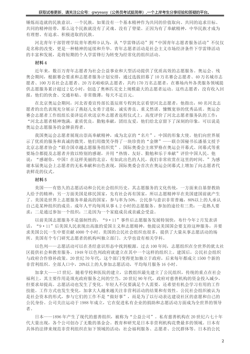 2008年河北公务员考试《申论》真题及参考答案.docx_第2页