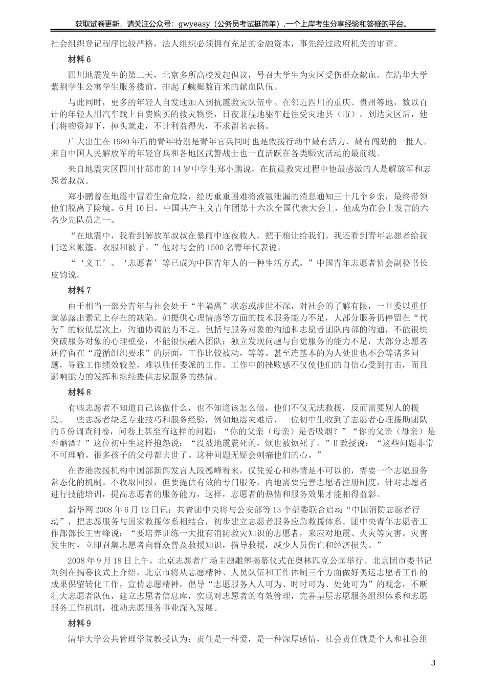 2008年河北公务员考试《申论》真题及参考答案.docx_第3页