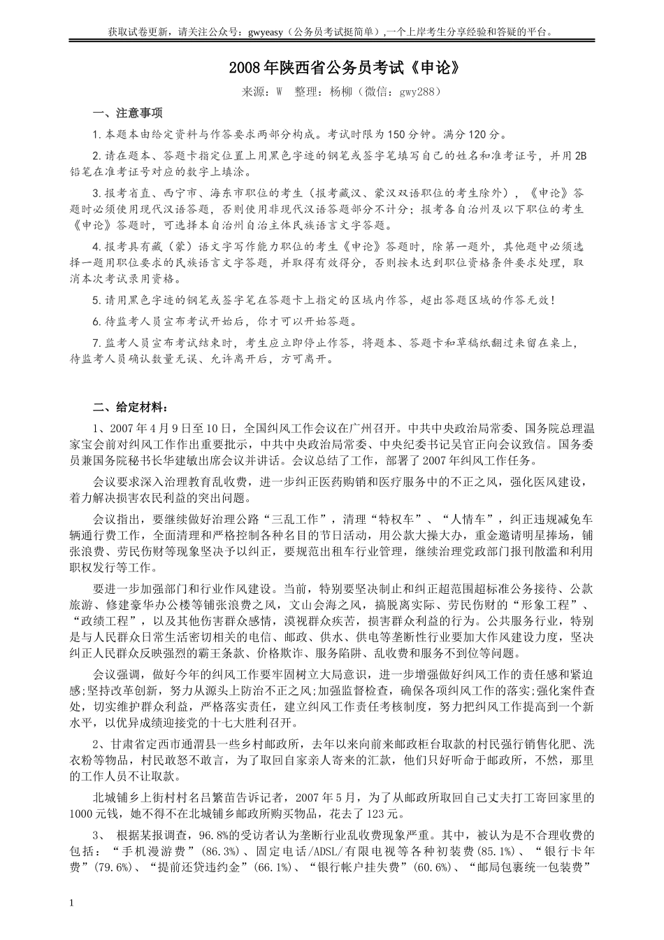 2008年陕西省公务员考试《申论》真题及参考答案.docx_第1页