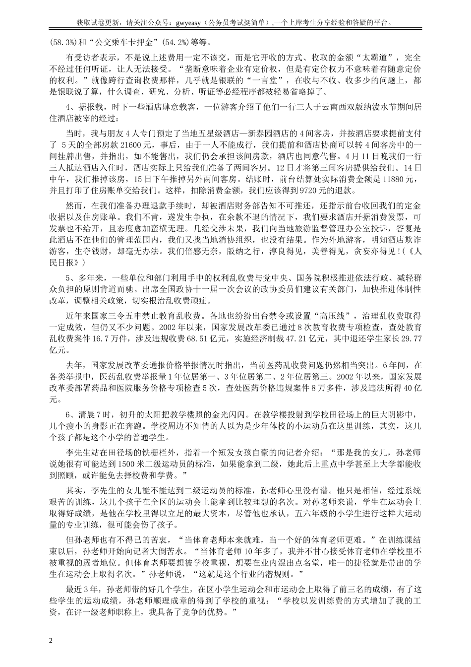 2008年陕西省公务员考试《申论》真题及参考答案.docx_第2页