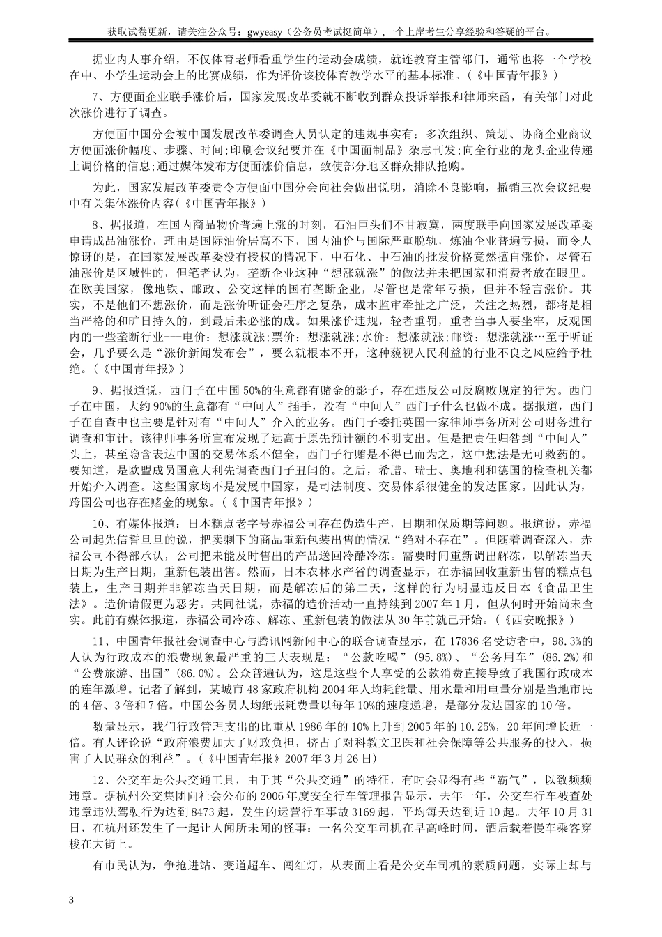 2008年陕西省公务员考试《申论》真题及参考答案.docx_第3页