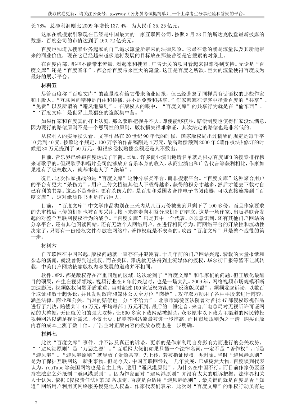 2011年广州市公务员考试《申论》真题及参考答案.doc_第2页