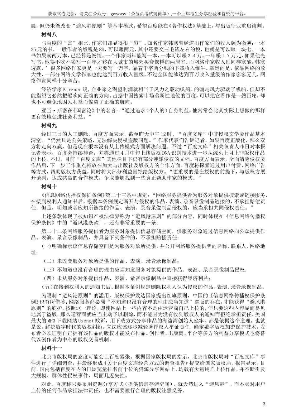 2011年广州市公务员考试《申论》真题及参考答案.doc_第3页