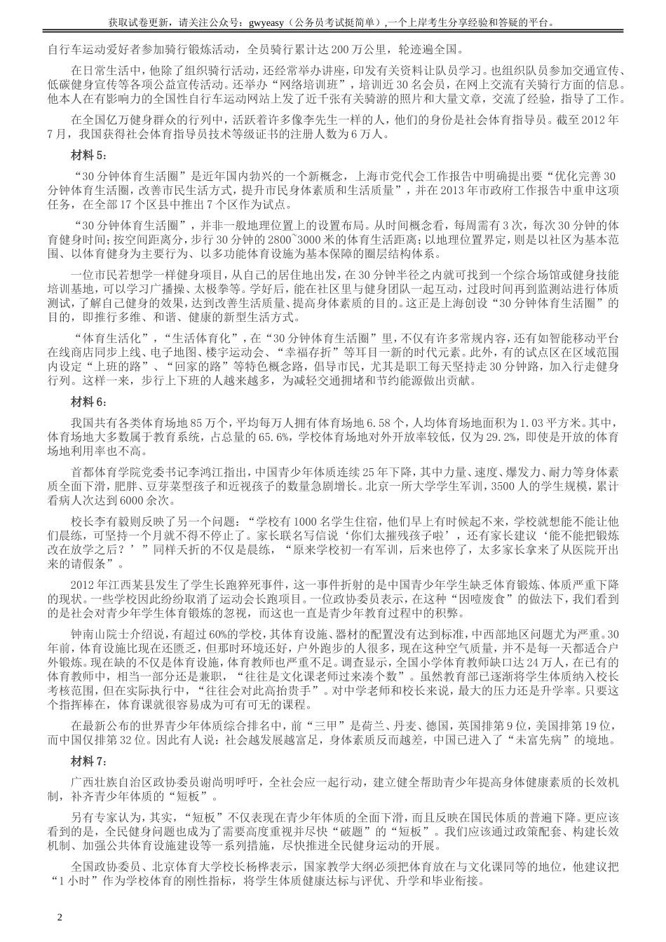 2013年吉林公务员考试《申论》试卷参考答案（甲级）.doc_第2页