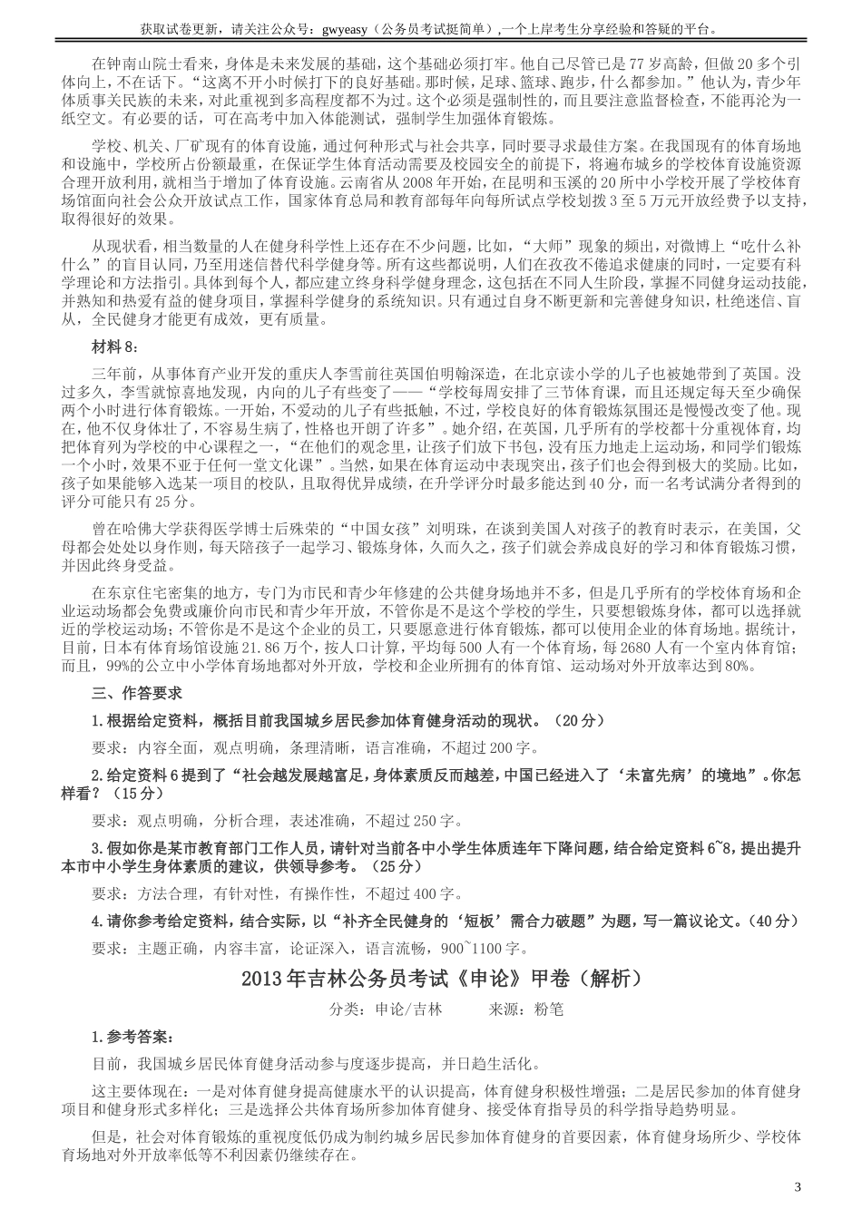 2013年吉林公务员考试《申论》试卷参考答案（甲级）.doc_第3页