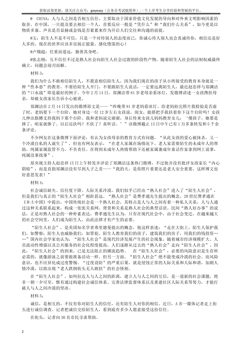 2013年天津公务员考试《申论》卷及参考答案.docx_第2页