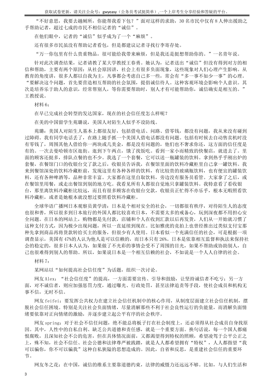 2013年天津公务员考试《申论》卷及参考答案.docx_第3页