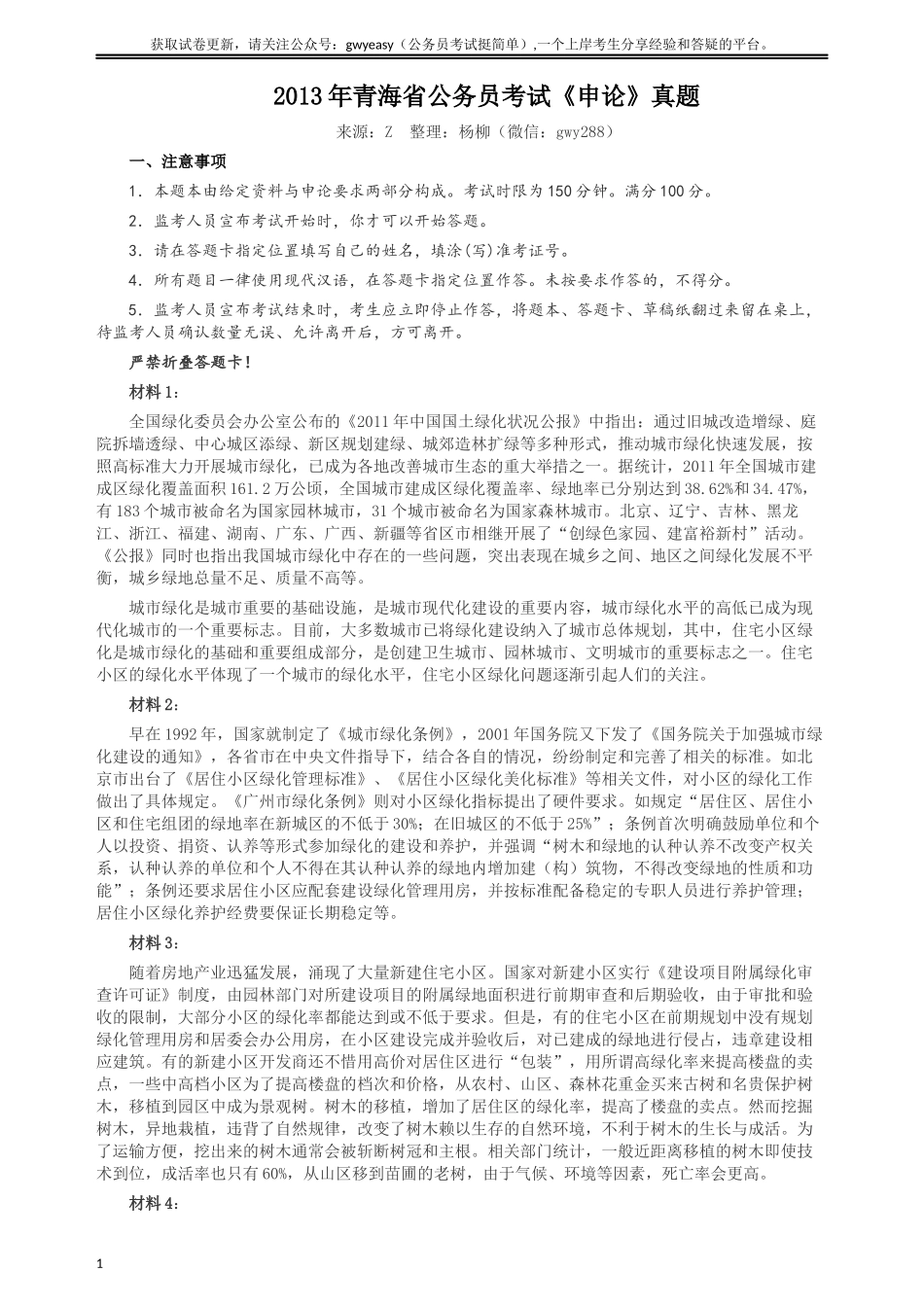 2013年青海省公务员考试《申论》真题及参考答案.docx_第1页