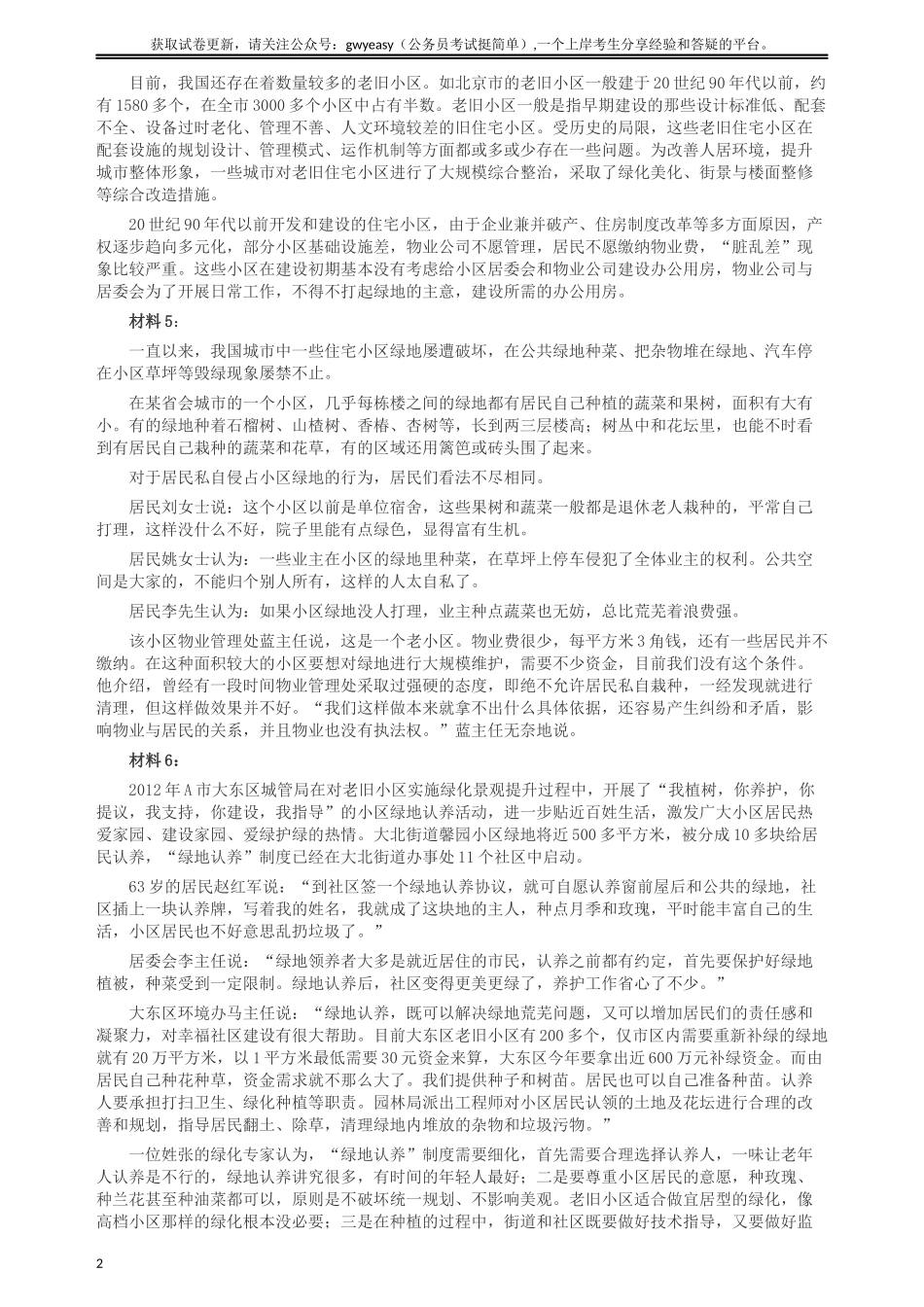 2013年青海省公务员考试《申论》真题及参考答案.docx_第2页