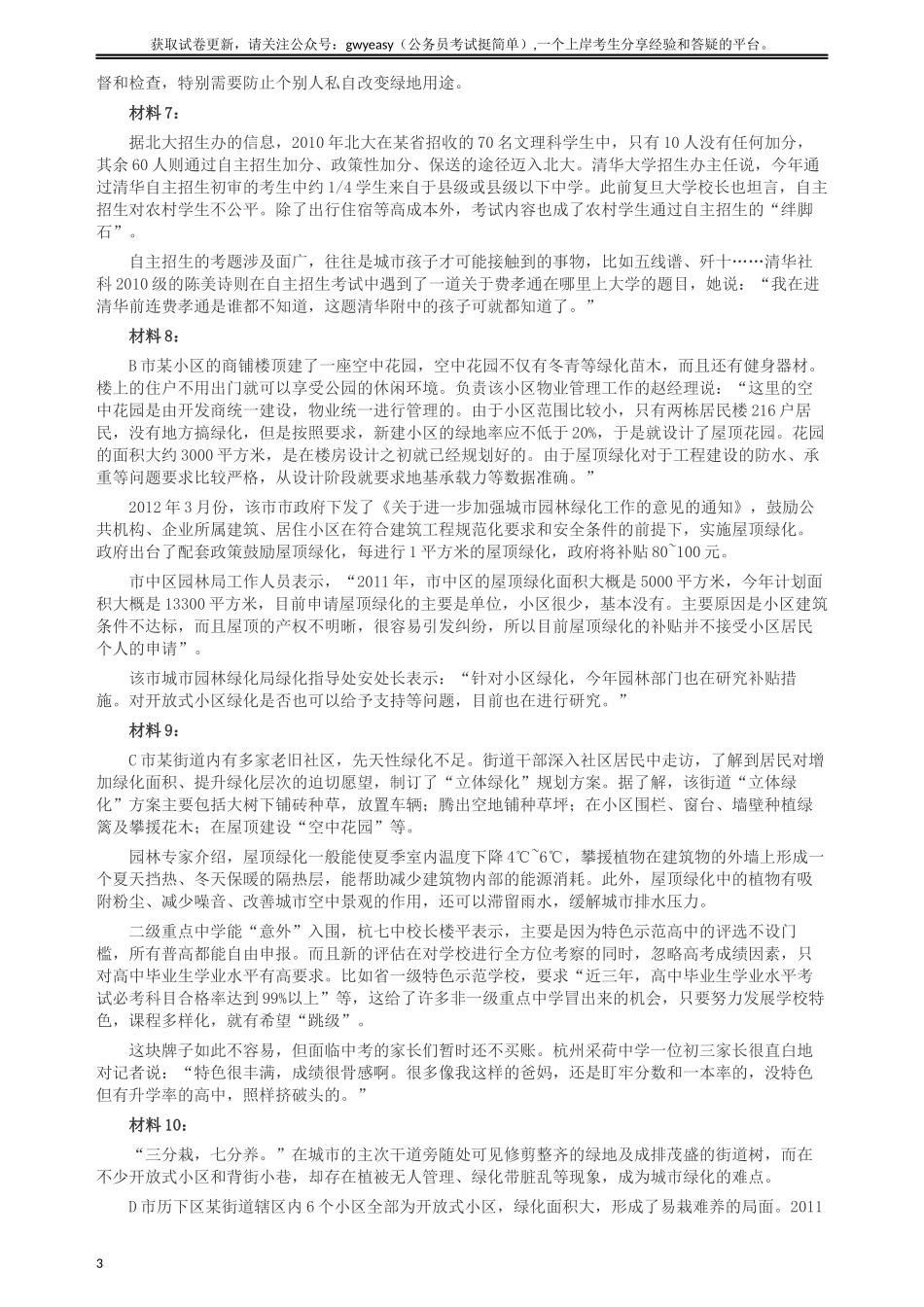 2013年青海省公务员考试《申论》真题及参考答案.docx_第3页