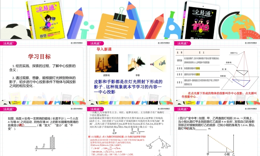 8.1 中心投影.pptx