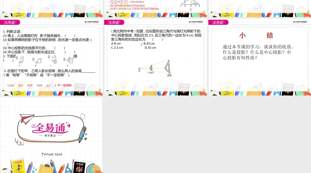 8.1 中心投影.pptx