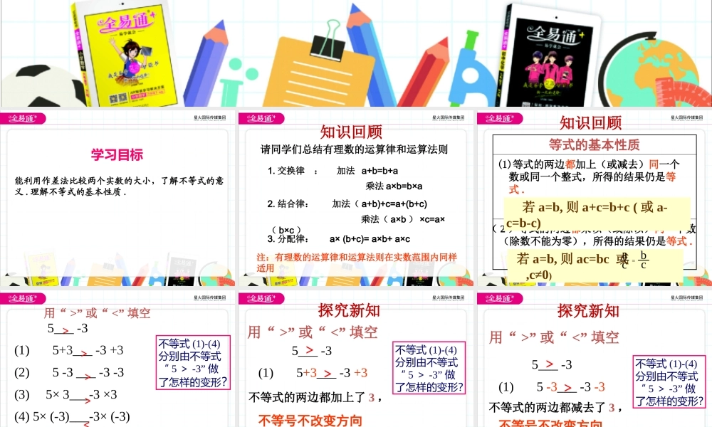 8.1不等式的基本性质.pptx