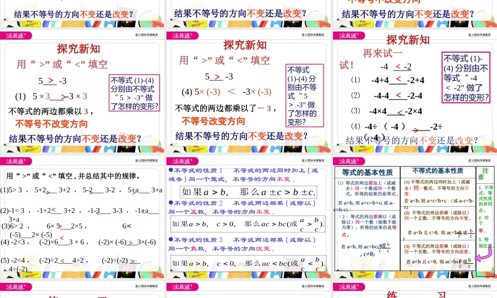 8.1不等式的基本性质.pptx