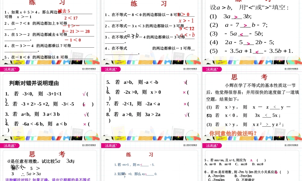 8.1不等式的基本性质.pptx