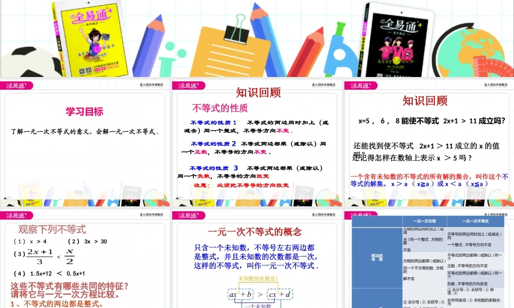 8.2一元一次不等式（2）.pptx