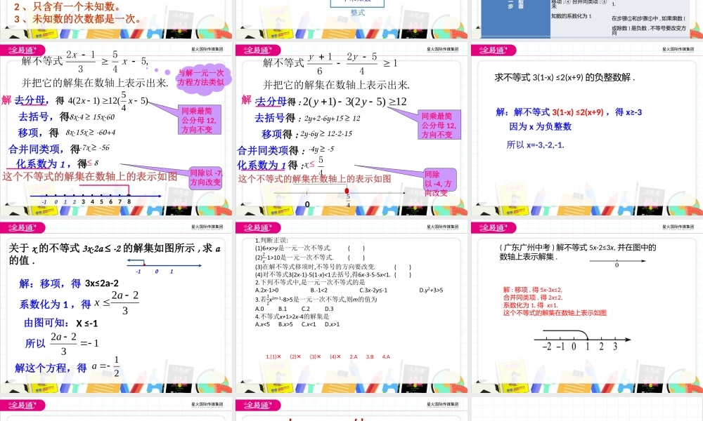 8.2一元一次不等式（2）.pptx