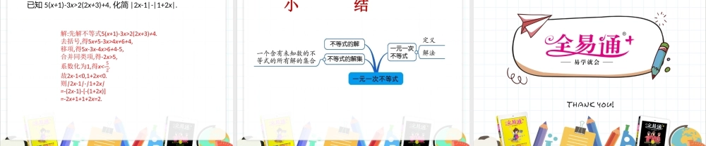 8.2一元一次不等式（2）.pptx